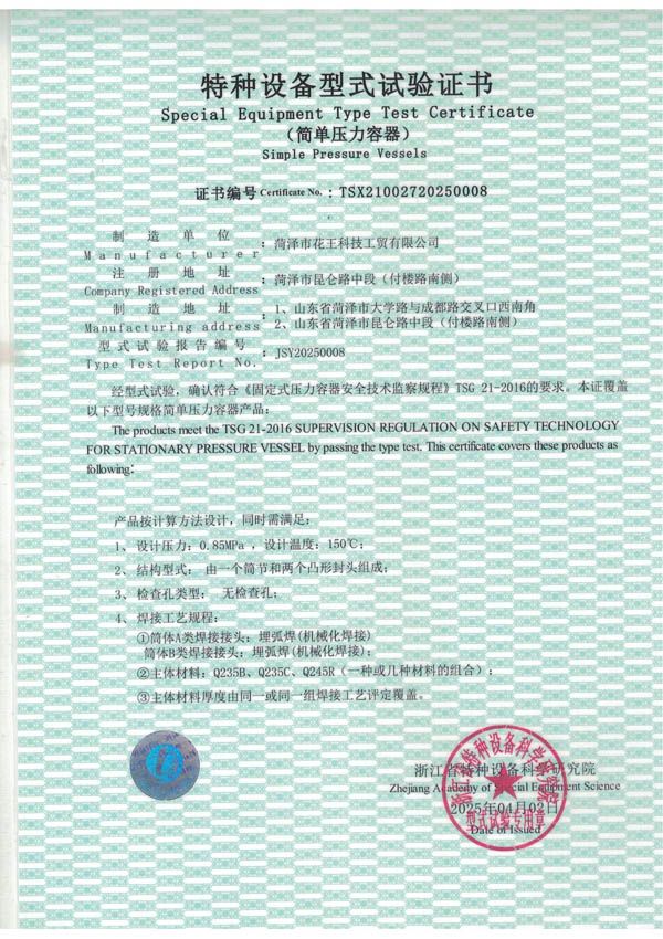 特種設(shè)備型式試驗(yàn)證書(shū)